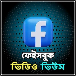FACEBOOK VIDEO VIEW