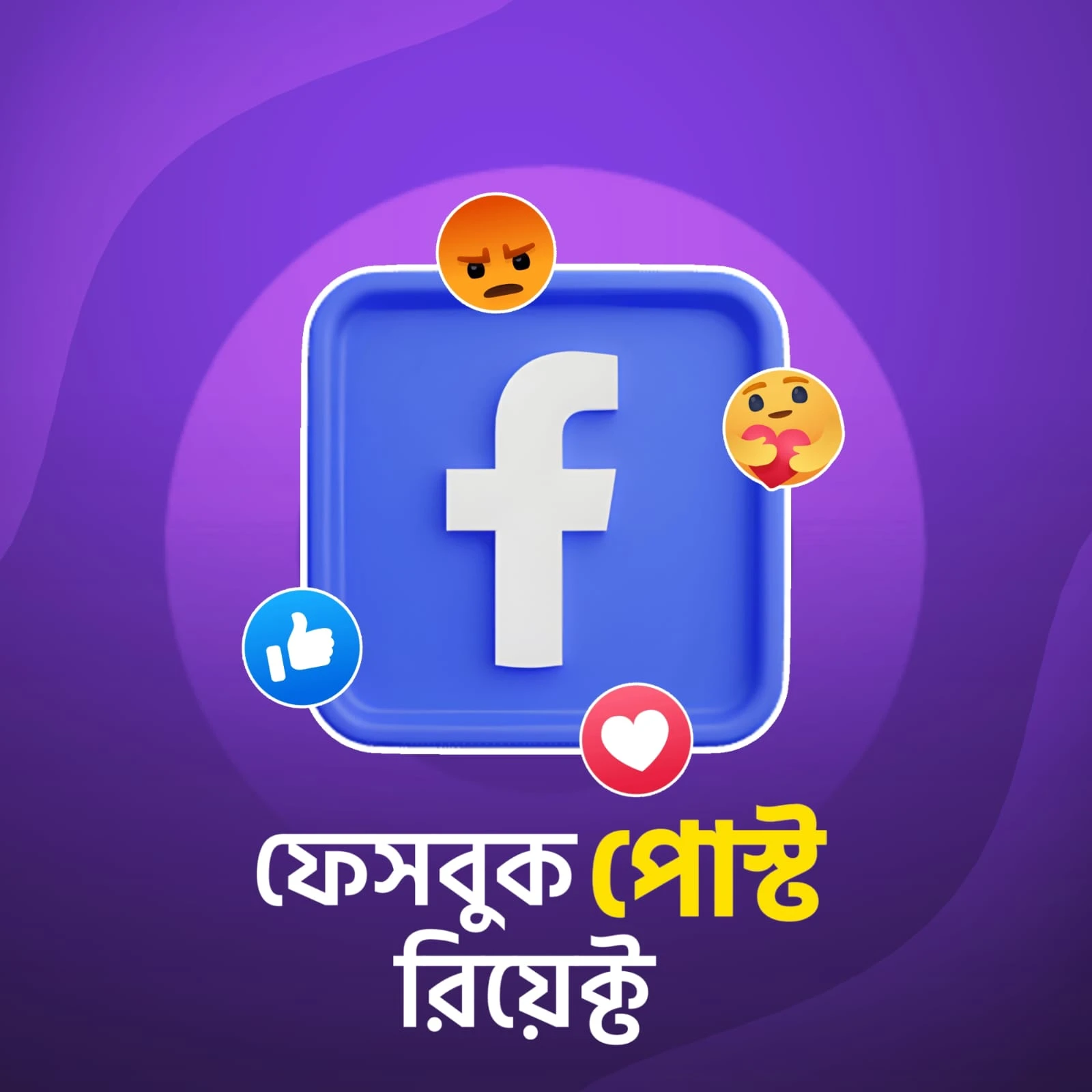 FACEBOOK REACT❤️👍🤗