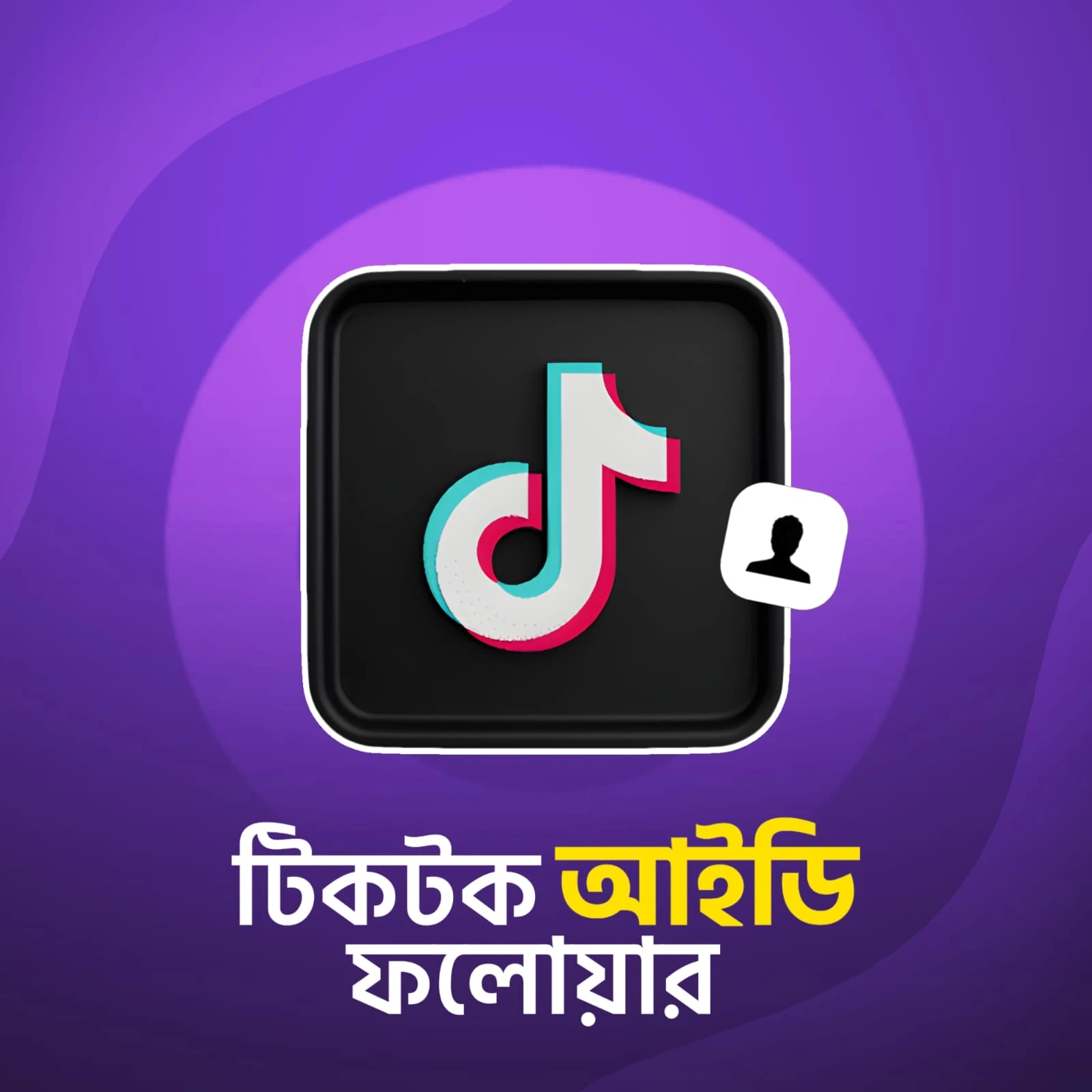 TIKTOK FOLLOWER 